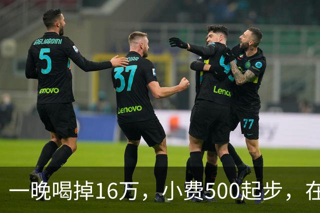 一晚喝掉16万，小费500起步，在商务KTV当领班揭开有钱人的疯狂